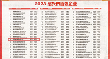 操老头在线网址权威发布丨2023绍兴市百强企业公布，长业建设集团位列第18位